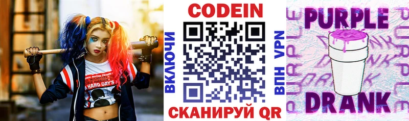 Codein Purple Drank  Купить  Удомля 
